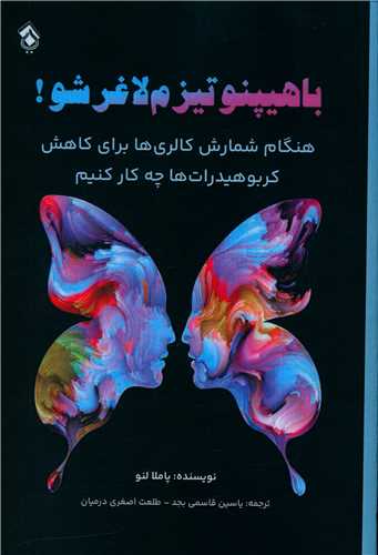 با هيپنوتيزم لاغر شو (پل)