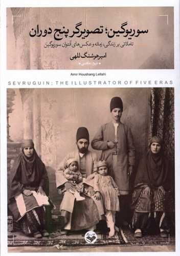 سوریوگین (تصویرگر پنج دوران)