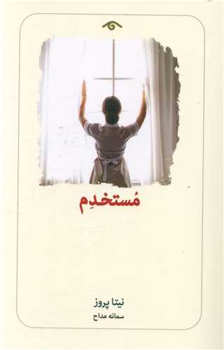 مستخدم (دیدآور)