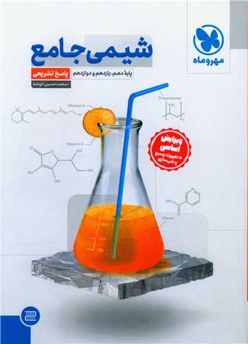 شیمی جامع جلد پاسخ 