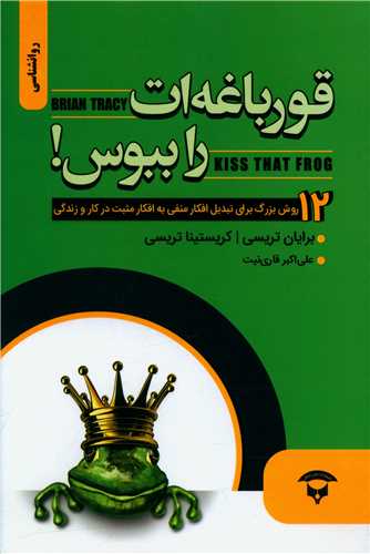 قورباغه ات را ببوس 