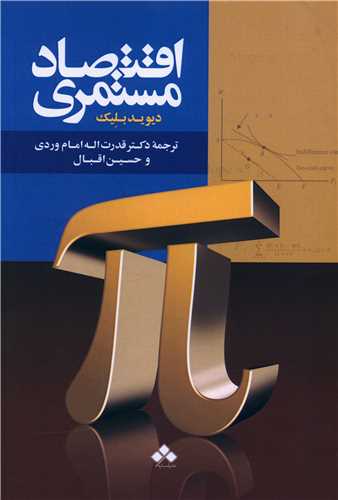 اقتصاد مستمری