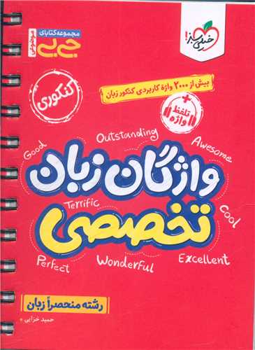 واژگان زبان تخصصی جی بی (4523)