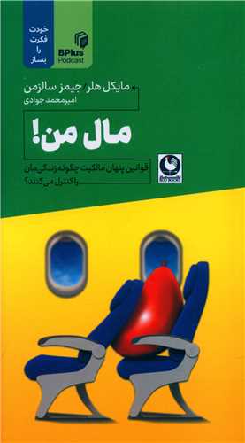 مال من (پالتویی)