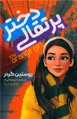 دختر پرتقالی