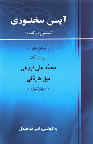 آیین سخنوری 