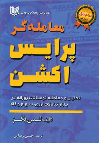معامله گر پرایس اکشن (گالینگور)(تمام رنگی)