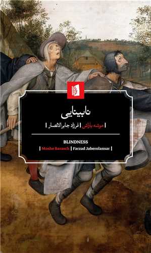 نابینایی 