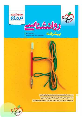 روانشناسی پیشرفته نردبام (4526)