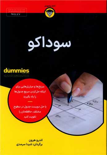 سوداکو (جیبی)