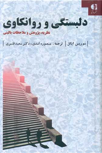 دلبستگي و روانکاوي (دانژه)