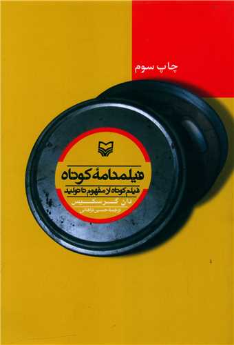 فيلمنامه کوتاه (سوره مهر)