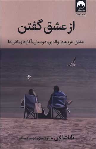 از عشق گفتن (ميلکان)