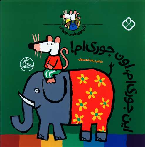 شيموي همه چيزدان (اين جوري ام اون جوري)(پنجره)