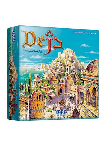 بازي دژ (هوپا)