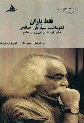 فقط باران (کتاب هرمز)