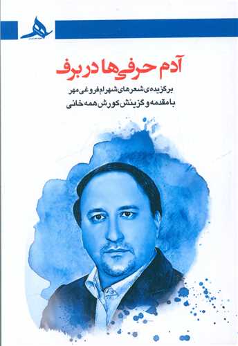 آدم حرفی ها دربرف 