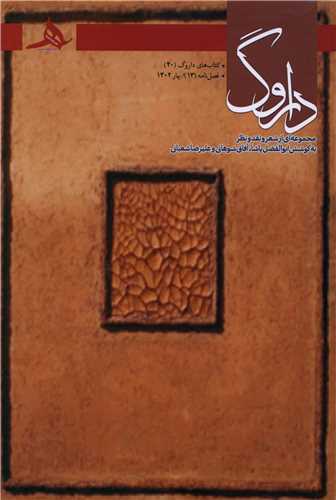 داروگ (فصل نامه 13)(کتاب هرمز)