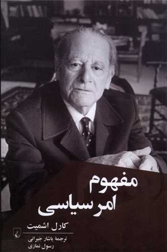 مفهوم امر سیاسی