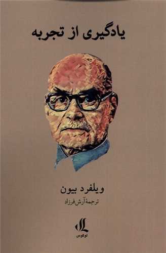 یادگیری از تجربه