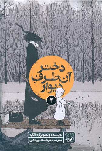 دختر آن طرف دیوار (2)
