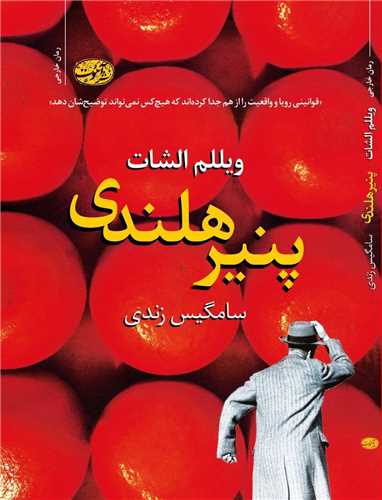 پنير هلندي (آموت)