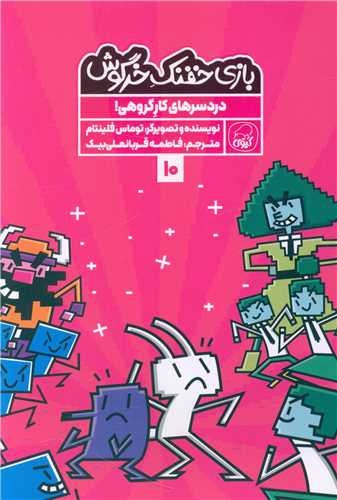بازی خفنک خرگوش (10)
