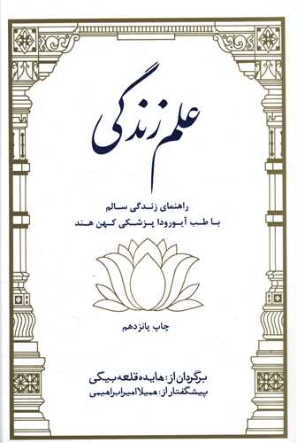 علم زندگی