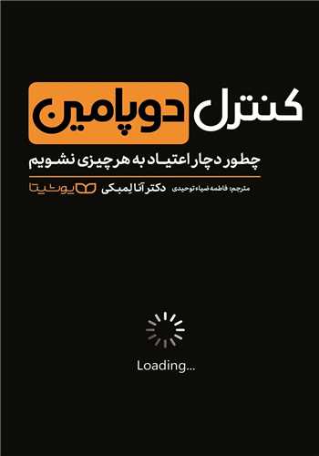 کنترل دوپامین 