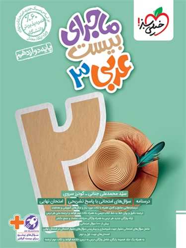 ماجرای بیست عربی 3 دوازدهم  (4041)