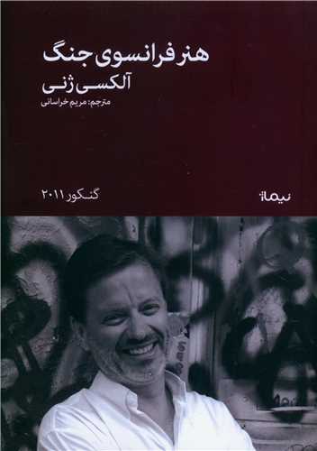 هنرفرانسوی جنگ 