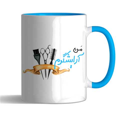 ماگ آرایشگر تورنگی(آبی)کد 2465