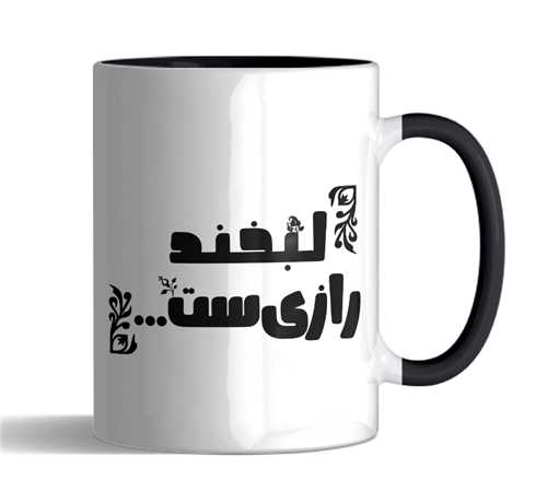 ماگ لبخند تورنگی(مشکی)کد 2468