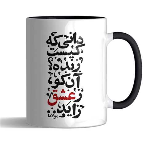 ماگ دانی که کیست تورنگی(مشکی)کد 2469