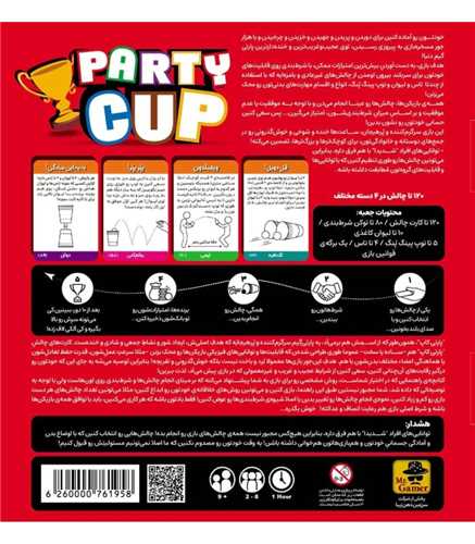 بازی پارتی کاپ (ذهن زیبا)