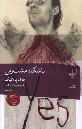 باشگاه مشت‌زنی 