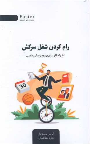 رام کردن شغل سرکش 