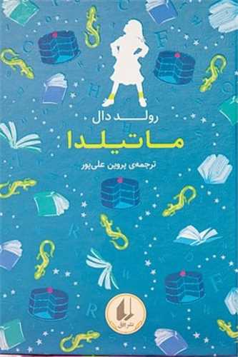 رنگین کمان کلاسیک (5)(ماتیلدا)