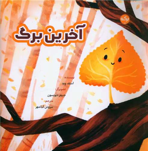 آخرین برگ (خشتی)