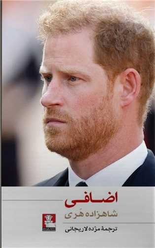 اضافی 