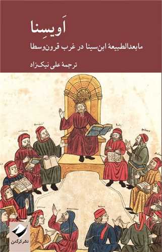 اویسنا (مابعدالطبیعهیابنسینا)
