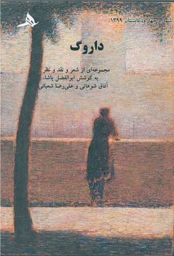 داروگ (فصل نامه 4)