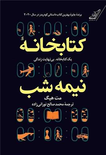 کتابخانه نیمه شب (گالینگور)(کد 104549)
