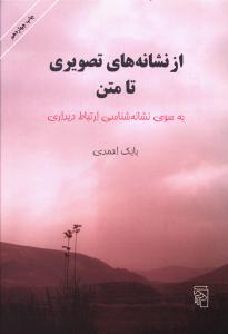 از نشانههای تصویری تا متن