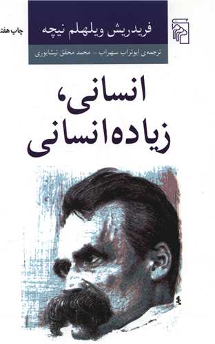 انساني زياده انساني (مرکز)