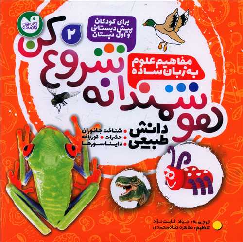 هوشمندانه شروع کن (2)(خشتي)(تحقيقات ذکر)