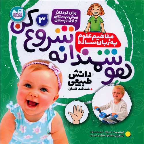هوشمندانه شروع کن (3)(خشتي)(تحقيقات ذکر)