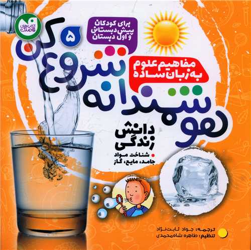 هوشمندانه شروع کن (5)(خشتي)(تحقيقات ذکر)