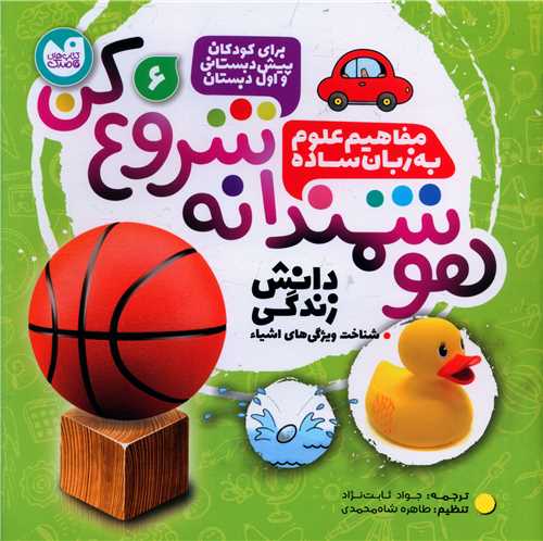 هوشمندانه شروع کن (6)(خشتي)(تحقيقات ذکر)