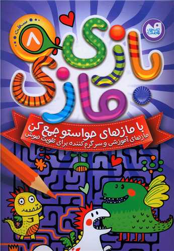 بازی مازی (8)(تحقیقات ذکر)